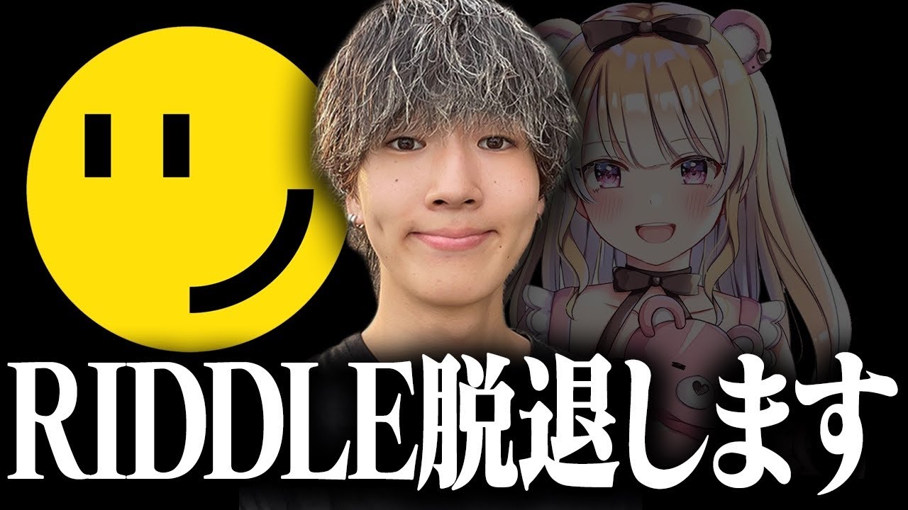 RIDDLE脱退、そして競技引退します。【フォートナイト/Fortnite】