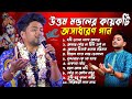 Uttam Kumar Mondal Best Song 2025 উত্তম কুমারের হিট গান Friends 