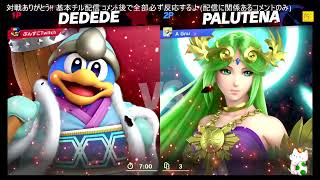 まったり楽しむデデデからのマリカ