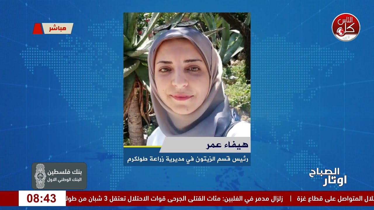 بين غصون الزيتون وأرض الأجداد: موسم القطاف وصمود المزارعين لقاء أ. هيفاء عمر