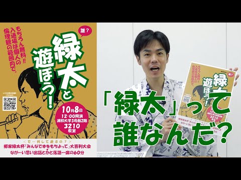 こども学科 「緑太ズ」集まれ！柳家緑太さんが学園祭で大喜利と落語をやります！