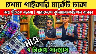 Glasses for only 7 taka 😱 | Glasses Wholesale Market Chawkbazar Dhaka | Sunglass Wholesale Market
