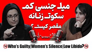 کاهش میل جنسی زنان؛ آنچه باید بدانید | Women Sexual Desire Explained