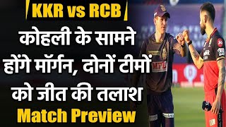 IPL 2021 KKR vs RCB: Match Preview, Playing XI, Stats, Head to Head records | Oneindia Sports