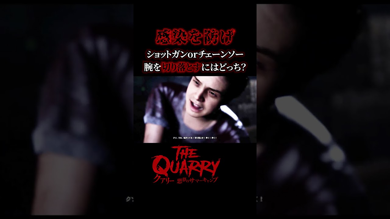 めっちゃ腕の断面見せてくる...【クアリー 悪夢のサマーキャンプ】