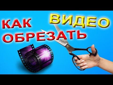 ✂ Как обрезать видео 🎬 в Sony Vegas Pro разрезать видео в сони вегас основы монтажа