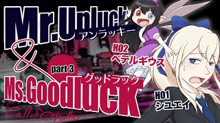 【卓生放送】part3：薄幸な雪女と多幸な妖精が行く「Mr.アンラッキー＆Ms.グッドラック」【クトゥルフ神話TRPG】 #シユベテアンドラック