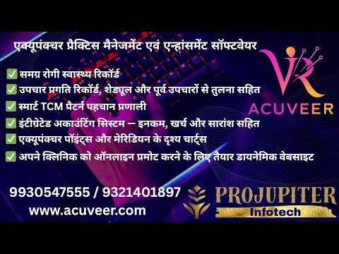 ACUVEER - ACUPUNCTURE PRACTICE ENHANCEMENT SOFTWARE