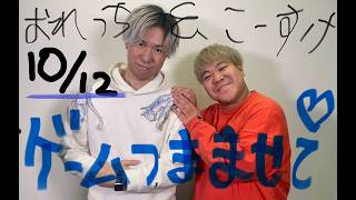【注目ゲーム情報】おれっち＆こーすけのゲームつまませてLIVE_2026年10月12日号 【4Gamer】