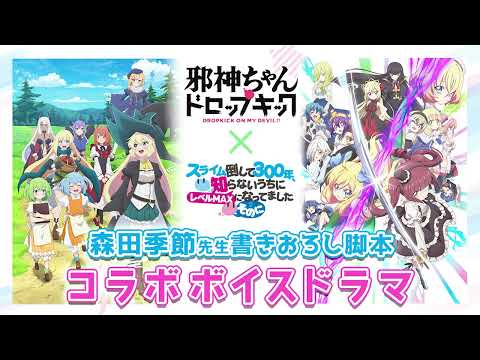 スライム倒して300年、知らないうちにレベルMAXになってました ～そのに～ Video7