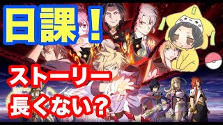 【テイクレ】他機能使えるまでのストーリー長くない？【雑談＆日課】