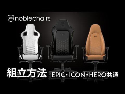 【極美品】ノーブルチェアーズ ゲーミングチェア EPIC ゴールド