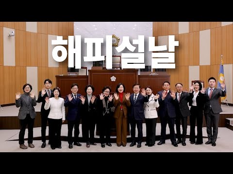 새해 복 많이 받으세요! 연수구의회가 전하는 설 인사