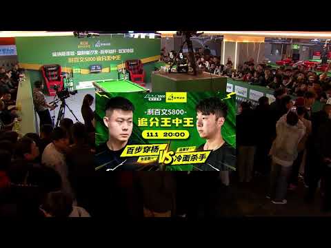 Zhang Kunpeng VS Wu Zhenyu - Duya, LiberWin S800 Golden Nine