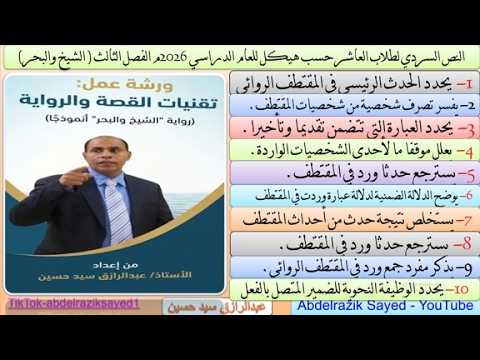النص السردي لرواية الشيخ والبحر