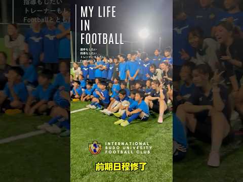 勝浦市スポーツコミュニティ主催『サッカー（小・中学生コース）前期計8回修了』7月14日（月）、前期最終日となる8回目が修了しました。指導者志向の大学生にとっては、充実した学びの場。