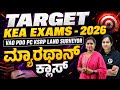 TARGET KEA EXAMS 2026 VAO PDO PC KSRP LAND SURVEYOR ಮ್ಯಾರಥಾನ್ ಕ್ಲಾಸ್