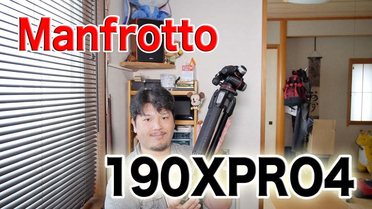 Manfrotto 190XPRO4 がカッコ良すぎ！