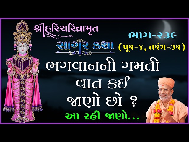 ભગવાનની ગમતી વાત કઈ જાણો છો ? આ રહી જાણો...