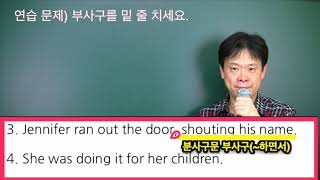 부사구, 부사절 심화 (고등이상) 13