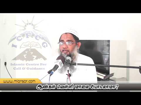 ஆண்கள் வெள்ளி மாலை போடலாமா