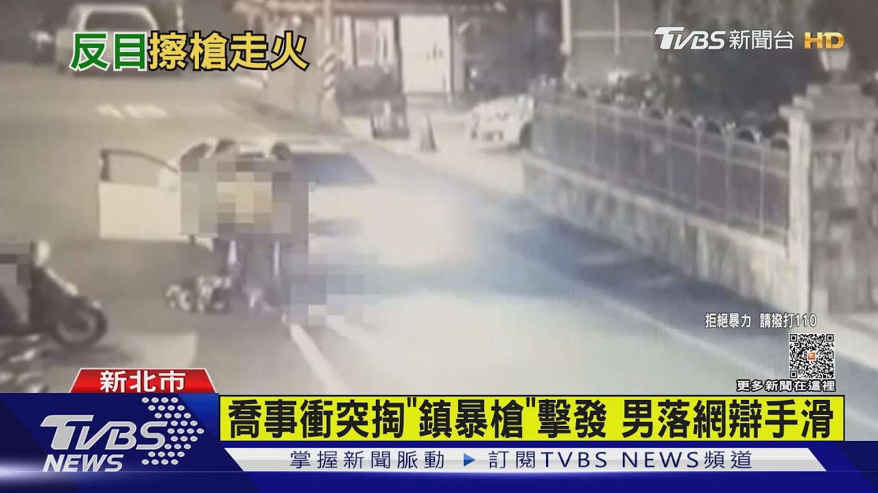 喬事衝突掏「鎮暴槍」擊發 男落網辯手滑
