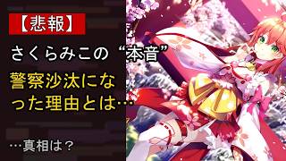さくらみこに起きた“ある変化”…？