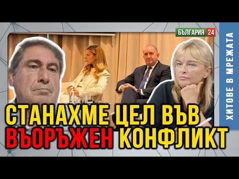 Запознах се с Путин в Секретната зала. Тръмп и Си говорят по телефона с Володя всеки ден.