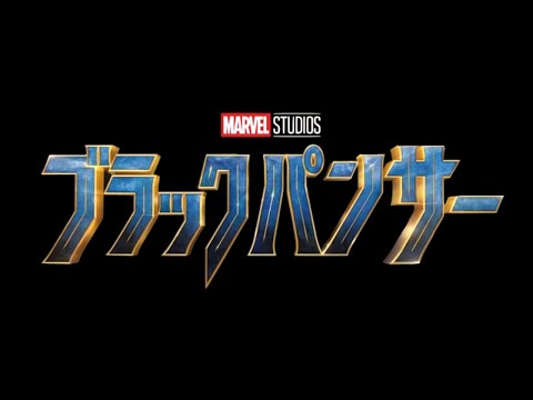 What if BLACK PANTHER had an anime opening?