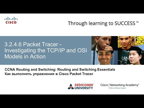 Курс Молодого Бойца Часть 1 2020 CCNA 1 ITN 3.2.4.6 Packet Tracer - Изучение моделей TCP/IP и OSI