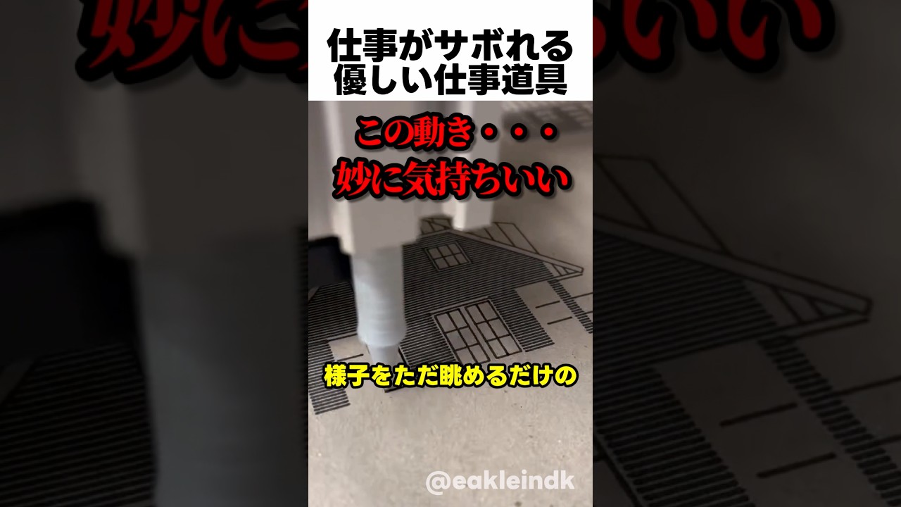 仕事がサボれる 優しい仕事道具