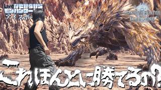 なぜか今からモンハンワールドアイスボーンしていきます。#5【Monster Hunter World IceBorne】