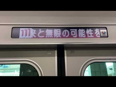 2024年度 学位記授与式 多摩モノレール車内メッセージ｜明星大学