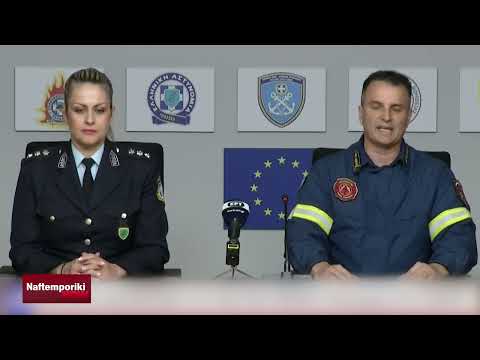 Μήνυμα Πολιτικής Προστασίας για το δυστύχημα στα Τέμπη