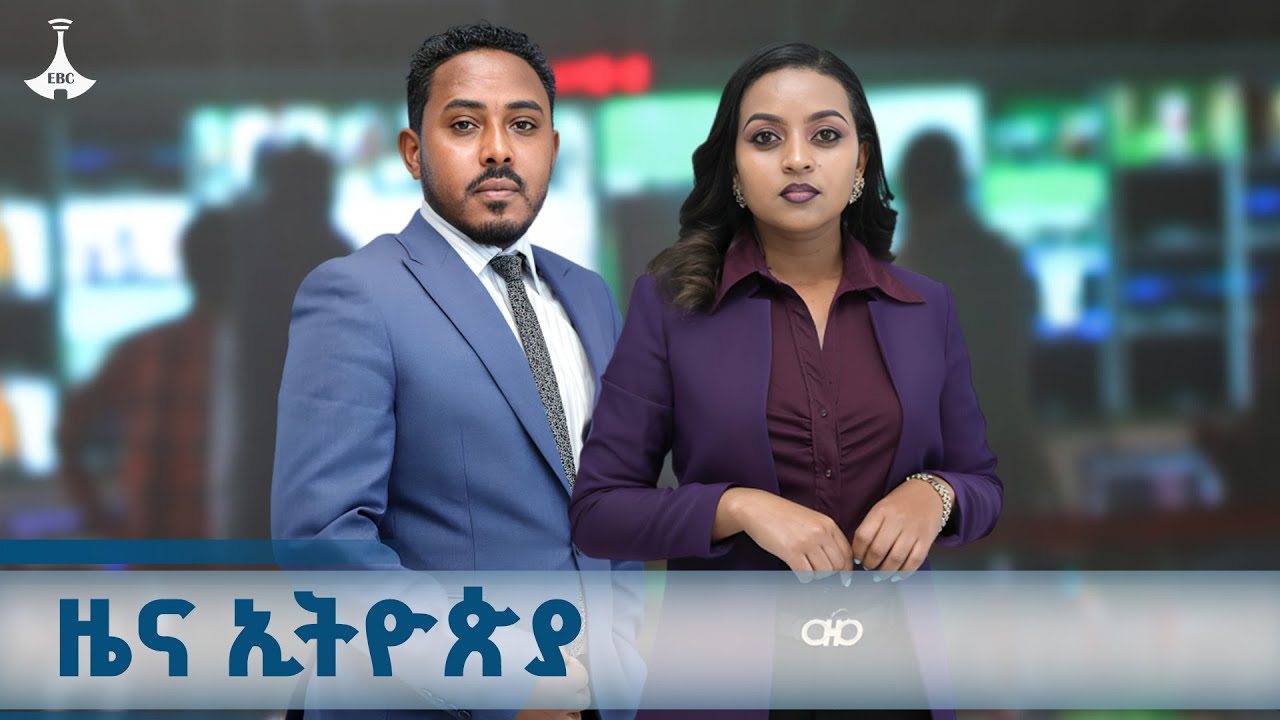 ETV | EBC | EBCDOTSTREAM | ኢቲቪ 57