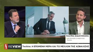 Λεωνίδας Διαμαντόπουλος (TechIns): Η επόμενη μέρα και το μέλλον της ασφάλισης