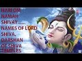 हरि ओम नमः शिवाय भगवान शिव के नाम भगवा�