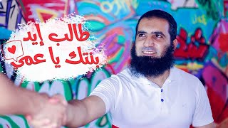 زواج الصالونات و لا  الطريقة التانية 😉| برنامج شخابيط | الشخبوطة 2 image