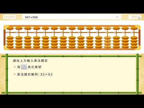 腦珠算全教程(高階) Video