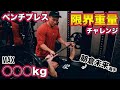 朝倉未来選手が初ベンチプレスでまさかの○○○kgあげちゃいました