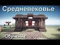 Как построить Лавочку в Minecraft? [Средневековье] 