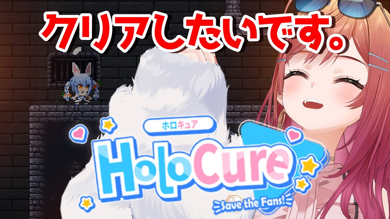 【HoloCure】ホロキュアに追加された、上にめちゃくちゃ飛んでいくゲーム。する。クリアしたい。【一条莉々華/hololive DEV IS ReGLOSS】