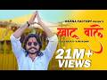 Vijay Rajput Khatu Wale Mere Sare La Diye Thath उस खाटू वाले बाबा ने