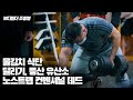 경량급 레전드 보디빌더 조왕붕을 아시나요? 그의 마지막을 응원해주세요!