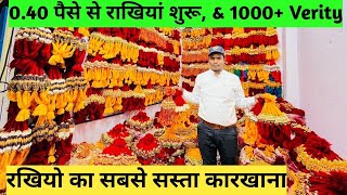 40 पैसे से फ़ैंसी रखिया रक्षाबंधन स्पेशल मैन्युफ़ैक्यूरर Fancy Rakhi manufacturer Delhi wholesale