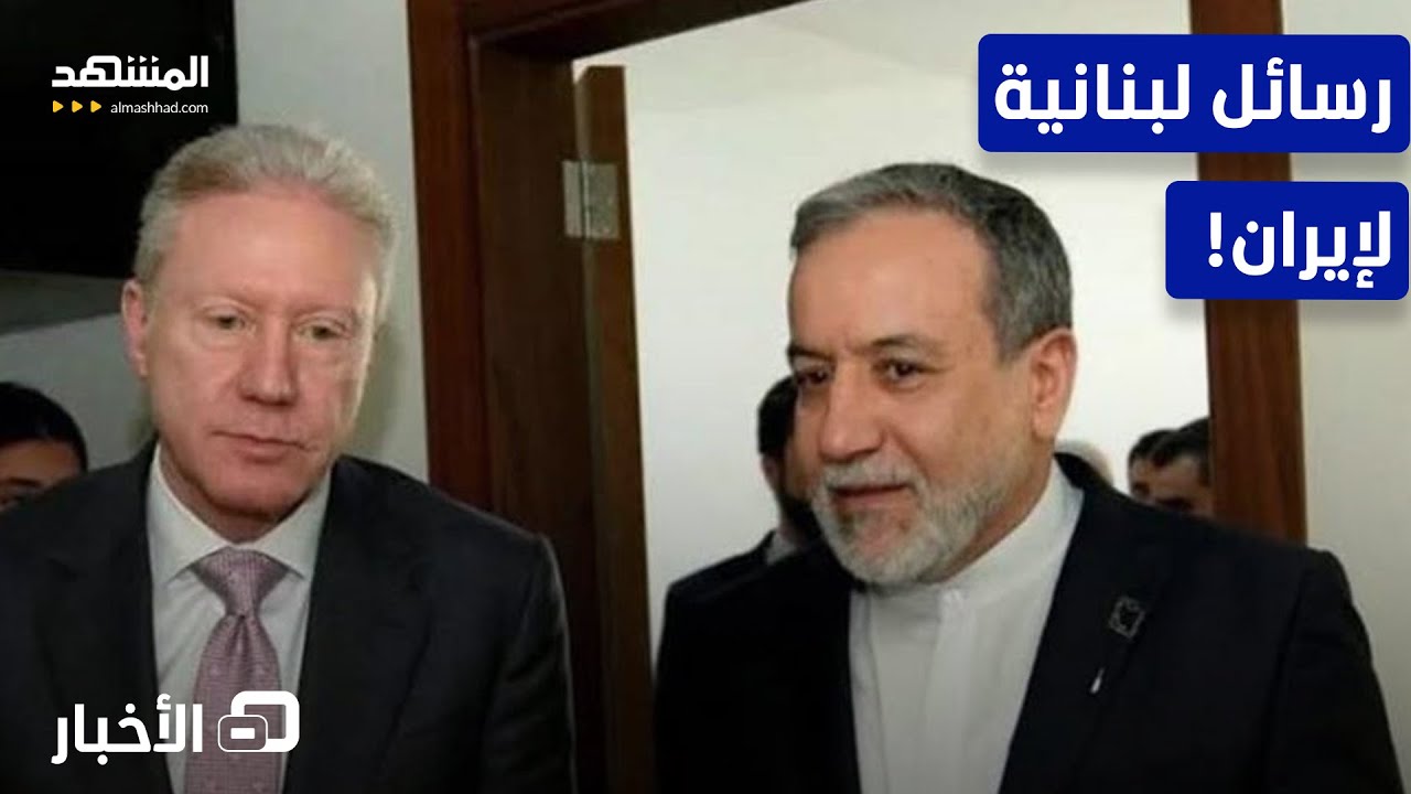 رجي يسأل عراقجي: هل تقبلون بوجود تنظيم مسلح "غير شرعي" على أراضيكم؟! - نشرة الي?