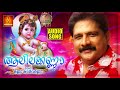 Kanna Kadalvarnna Alilakanna Krishna Devotional Song Malayalam Devotional Song