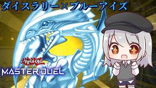 【遊戯王マスターデュエル】ゲーマー女子ちゃんのマスターデュエル01【ゆっくり実況】