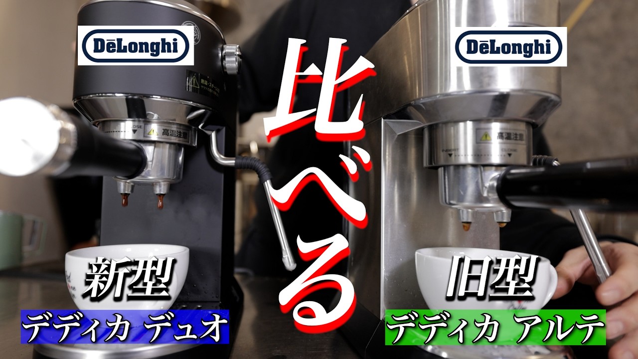 【どっち買えばいい？】新型デディカと旧型デディカを比べてみた結果が予想外だった