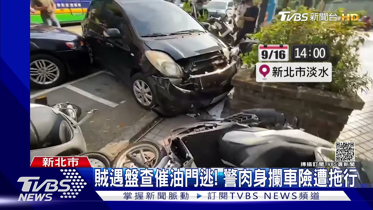 賊遇盤查催油門逃「撞毀5機車」！　警肉身攔車險遭拖行